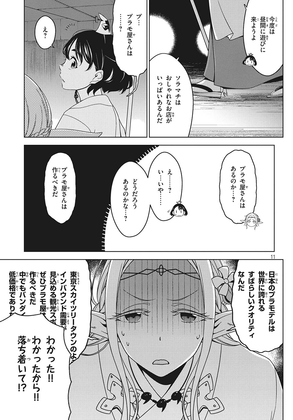 江戸前エルフ 第26話 - 5