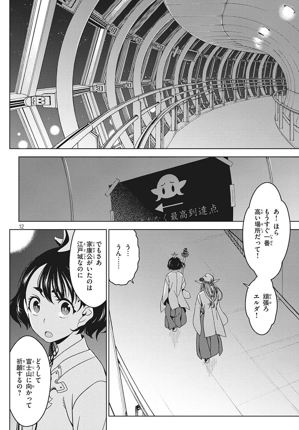 江戸前エルフ 第26話 - 6
