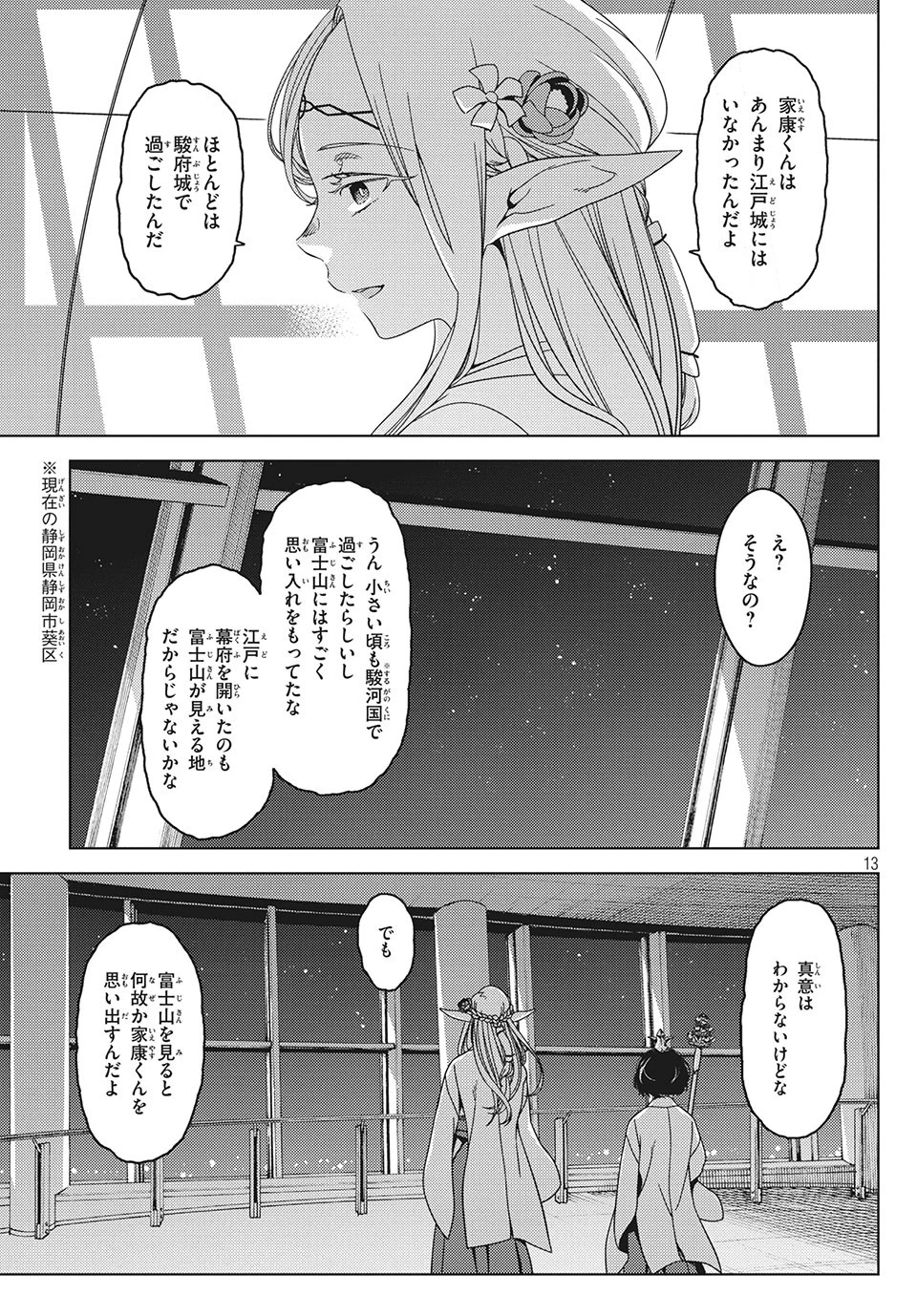 江戸前エルフ 第26話 - 7
