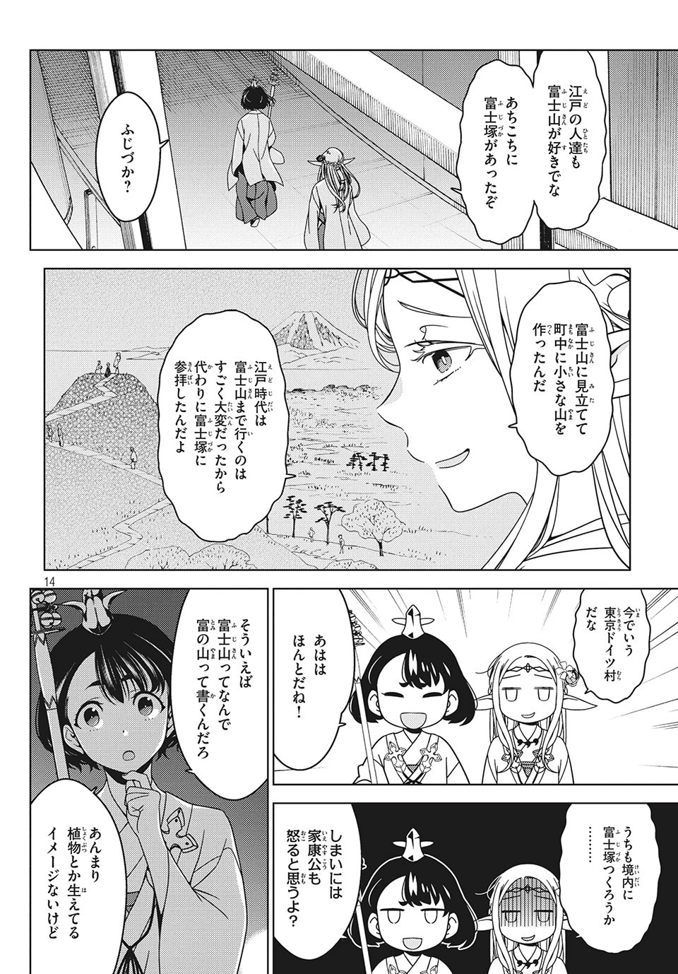 江戸前エルフ 第26話 - 8