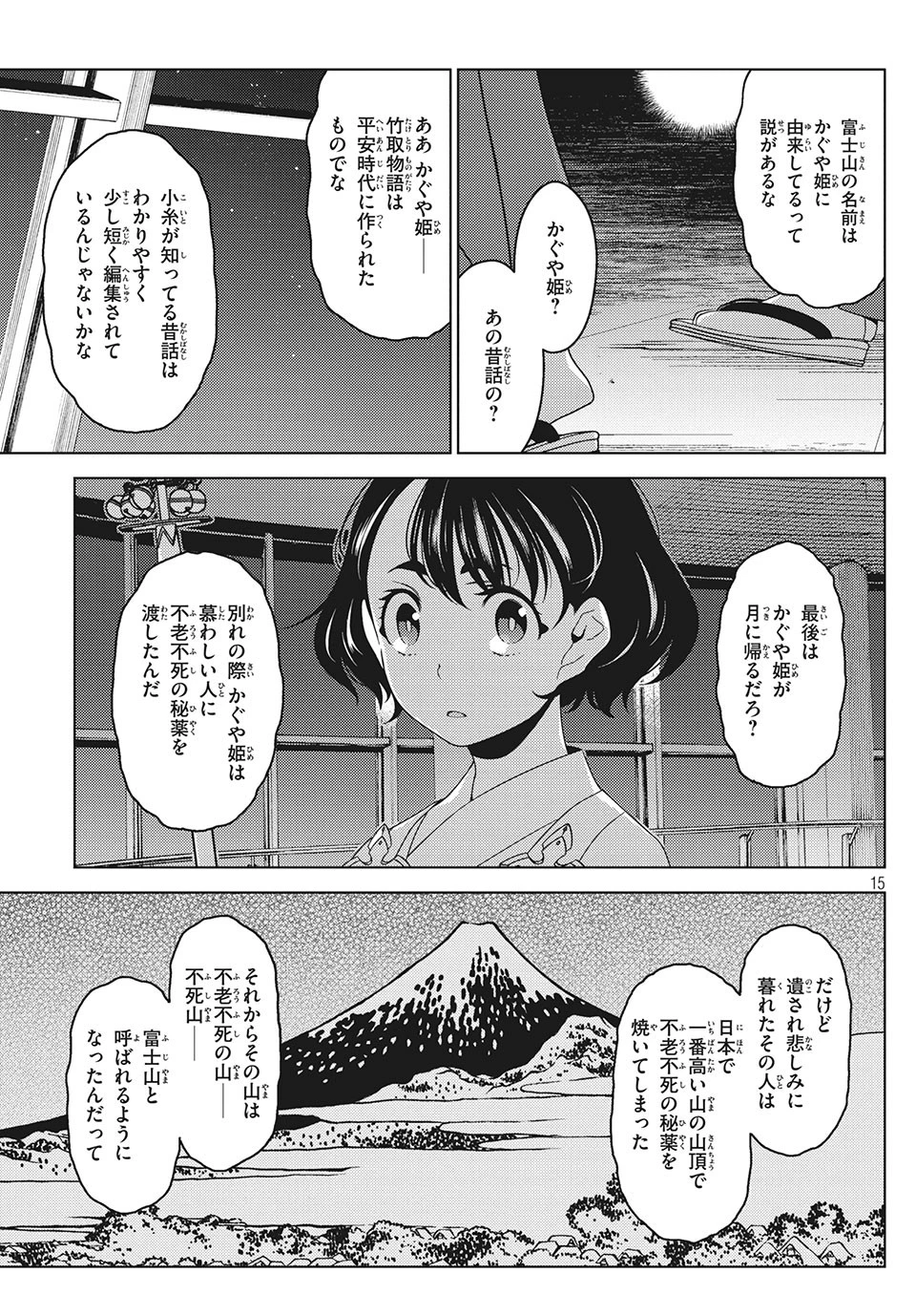 江戸前エルフ 第26話 - 9