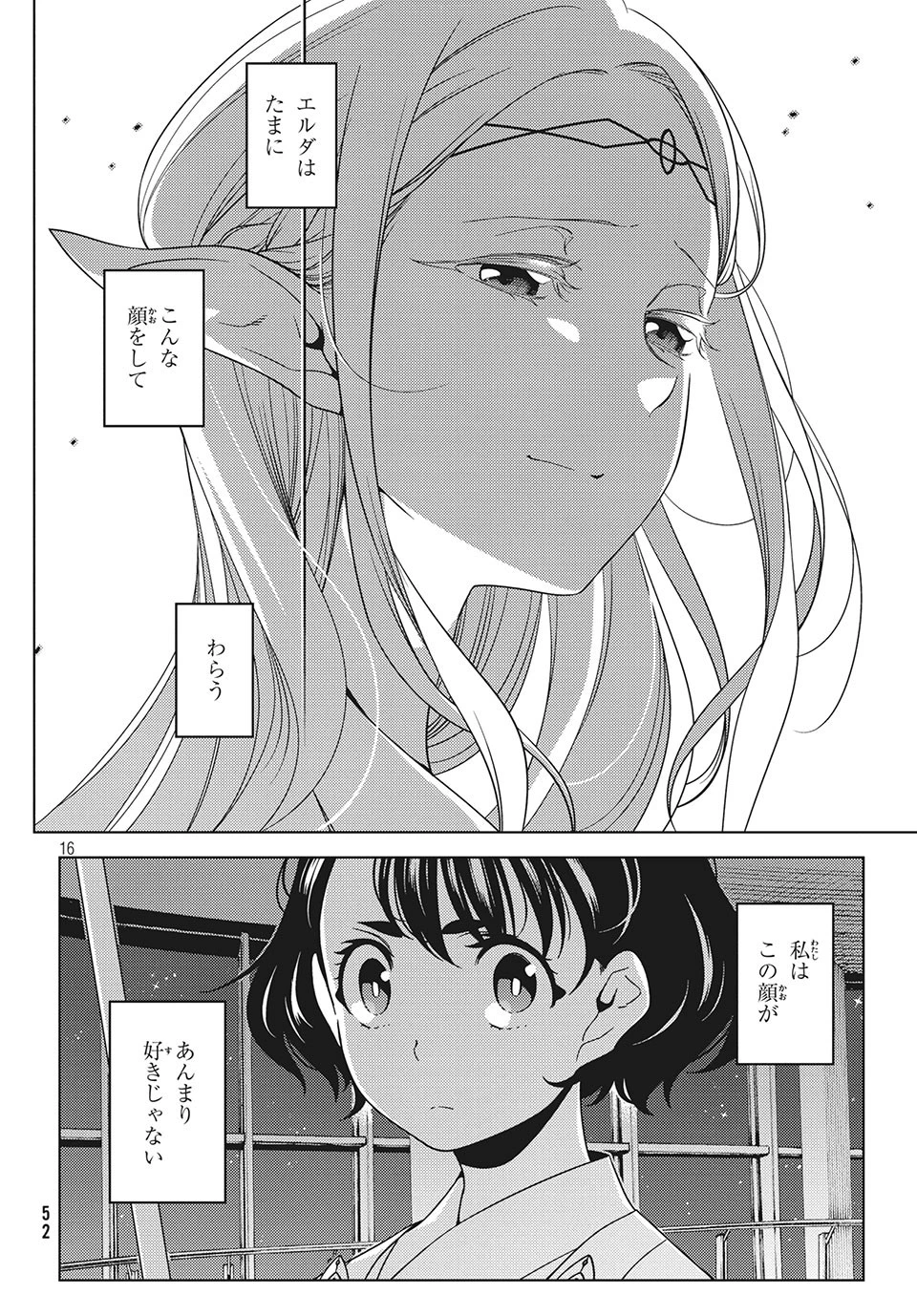 江戸前エルフ 第26話 - 10