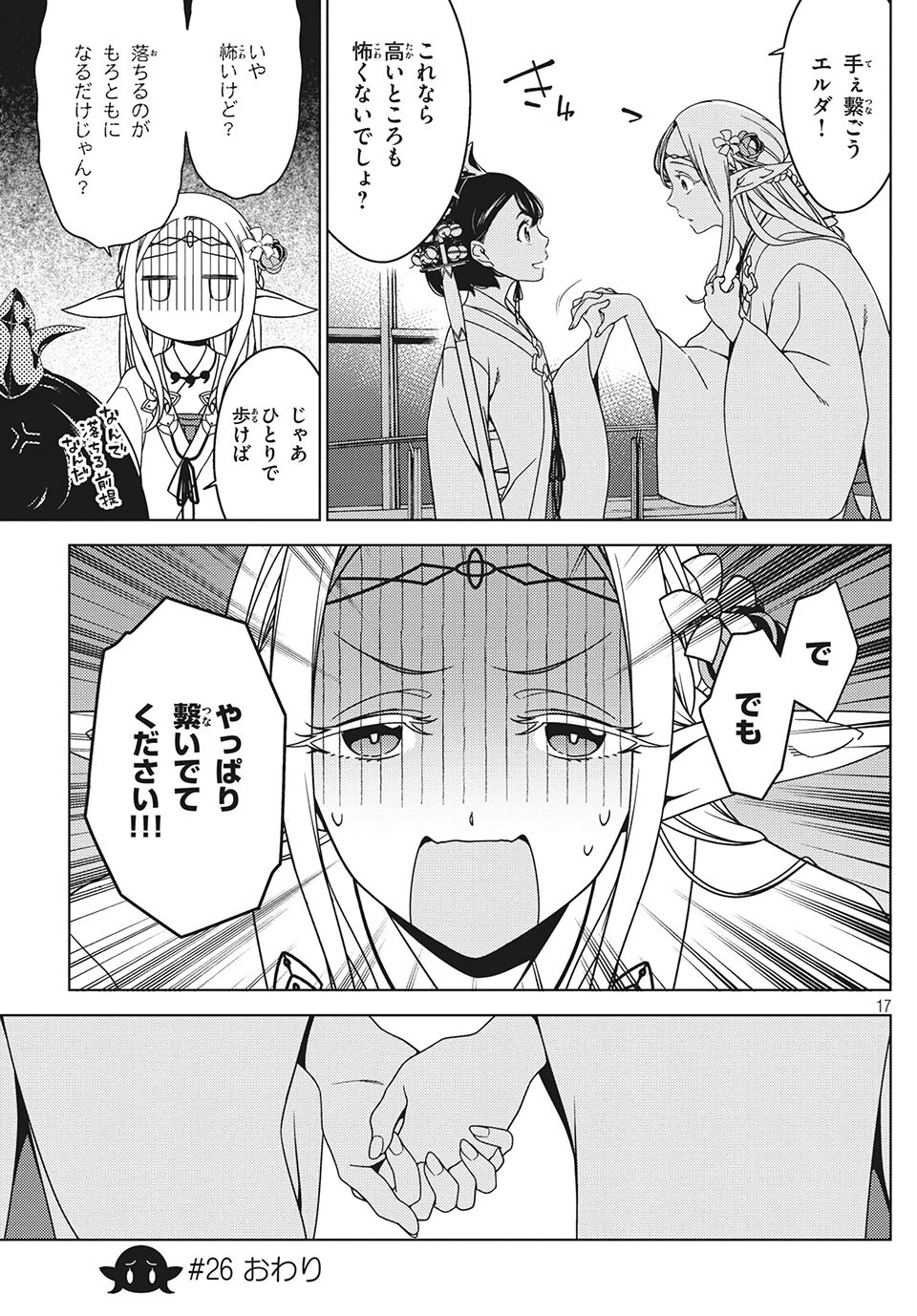 江戸前エルフ 第26話 - 11