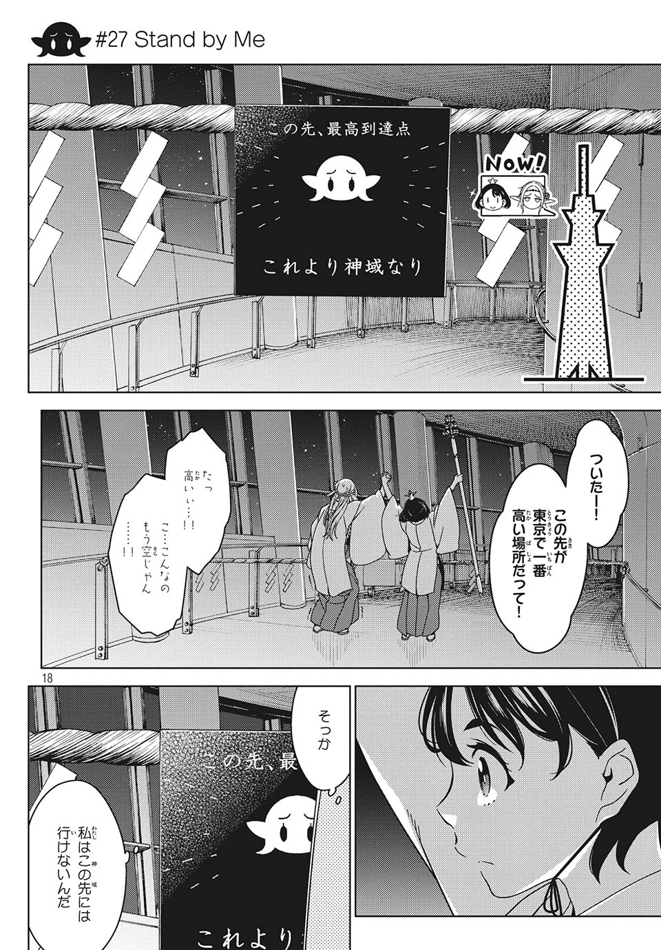 江戸前エルフ 第27話 - 1