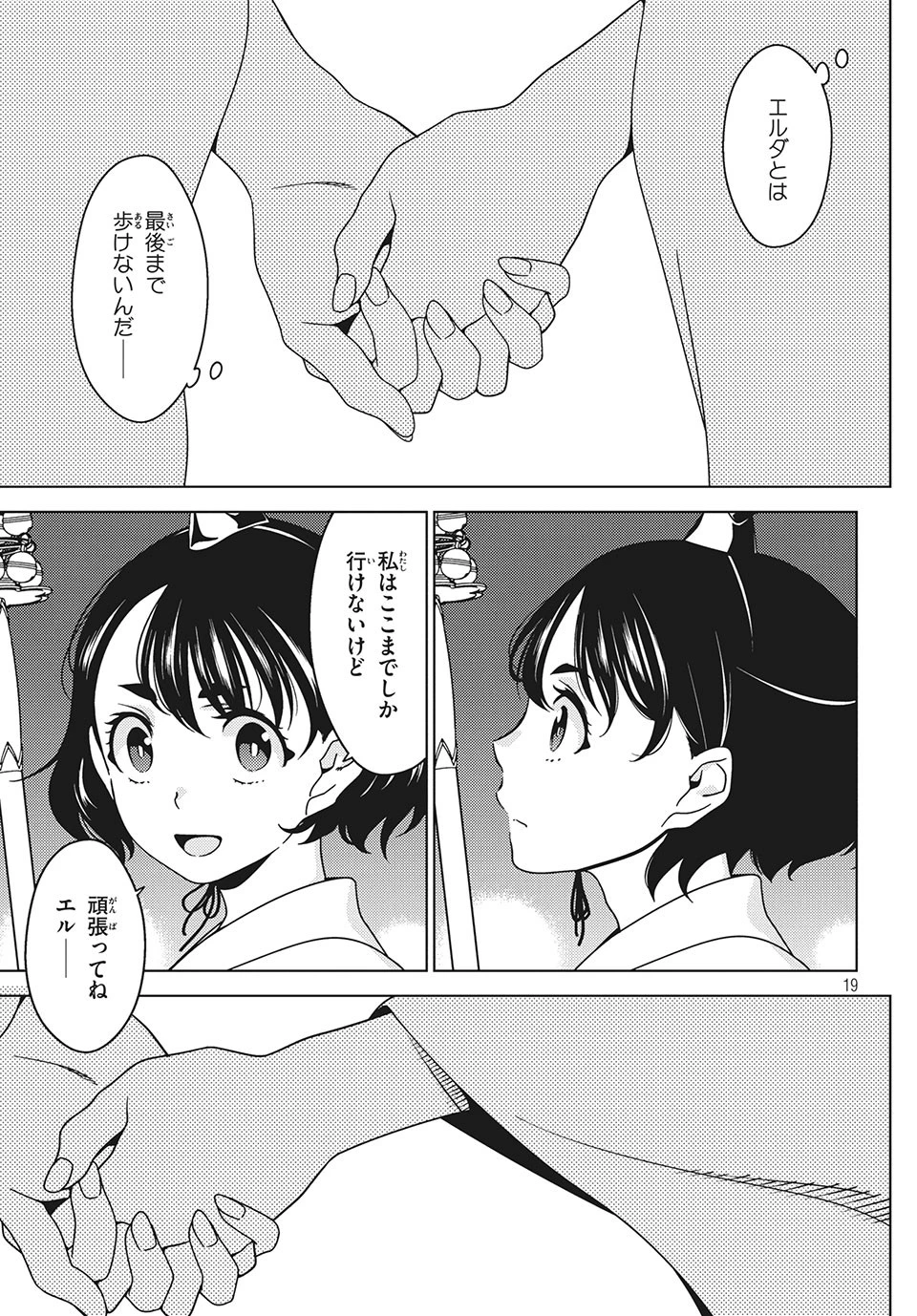 江戸前エルフ 第27話 - 2