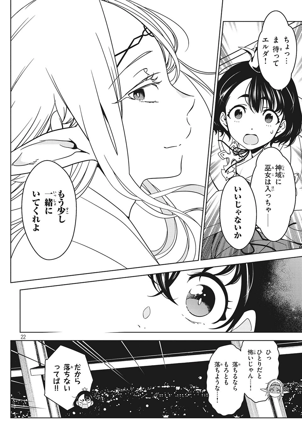 江戸前エルフ 第27話 - 5