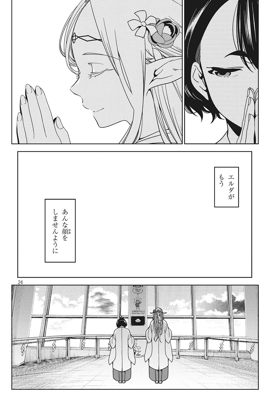 江戸前エルフ 第27話 - 7