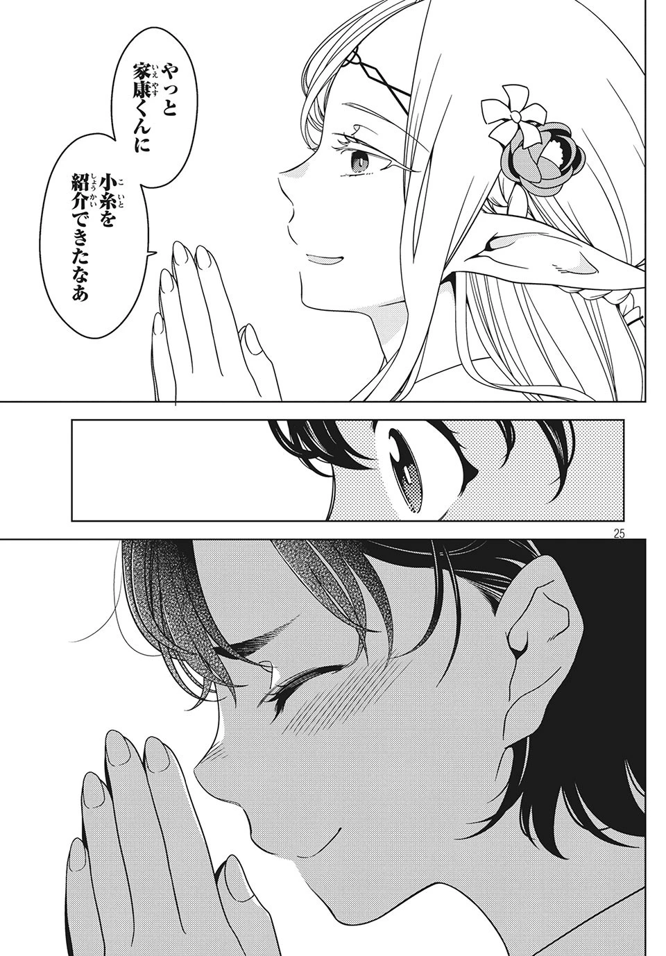 江戸前エルフ 第27話 - 8