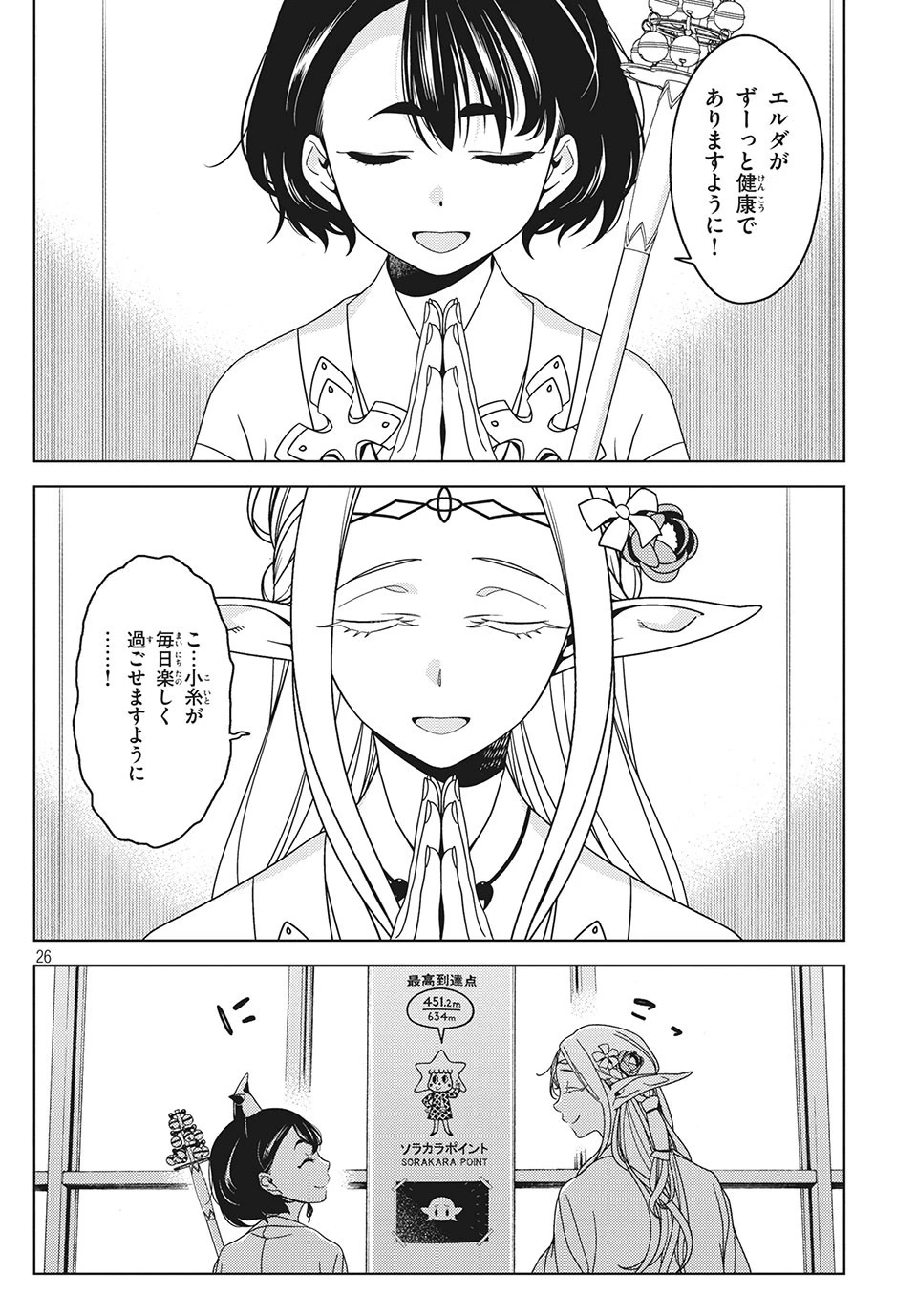 江戸前エルフ 第27話 - 9