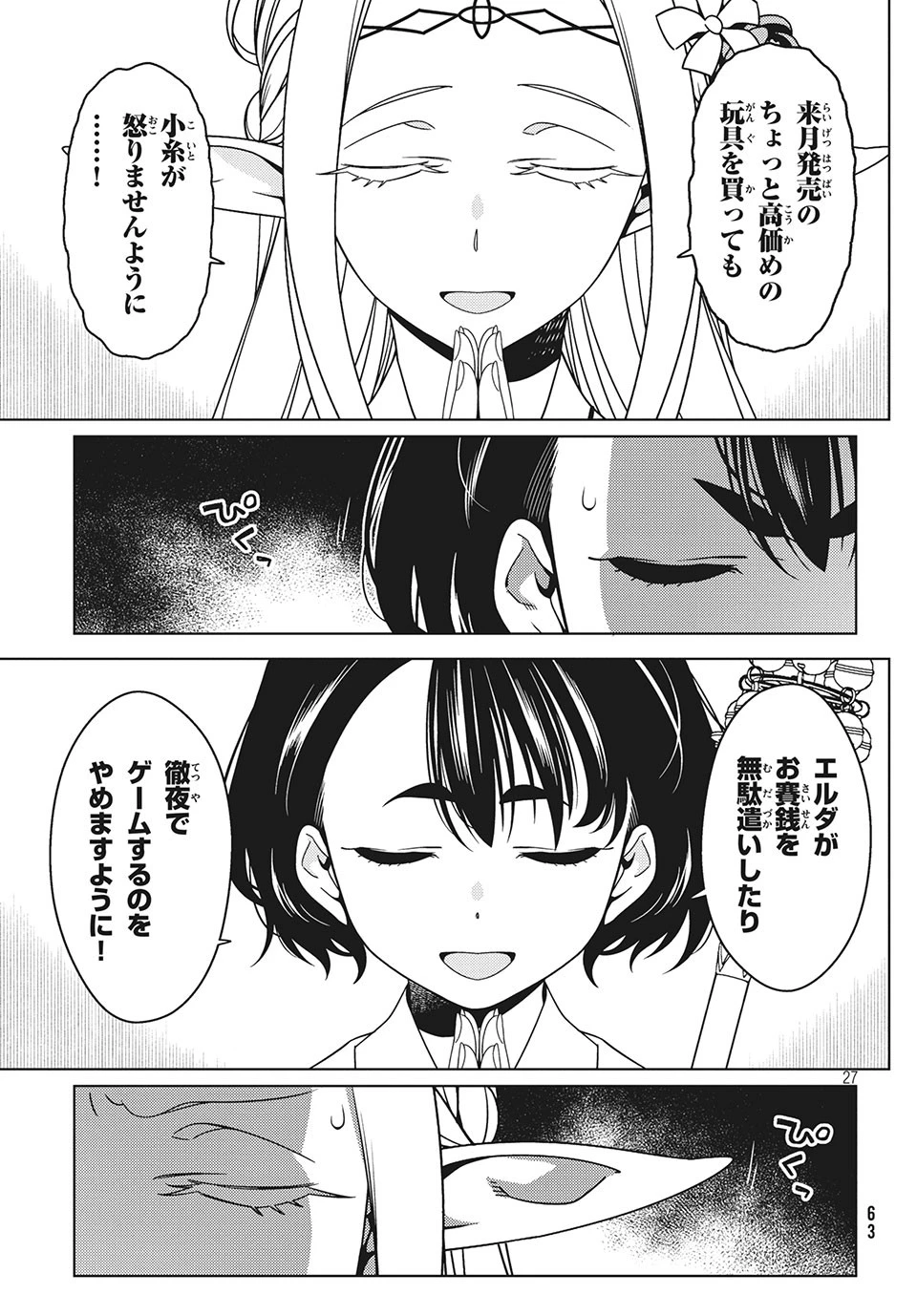江戸前エルフ 第27話 - 10