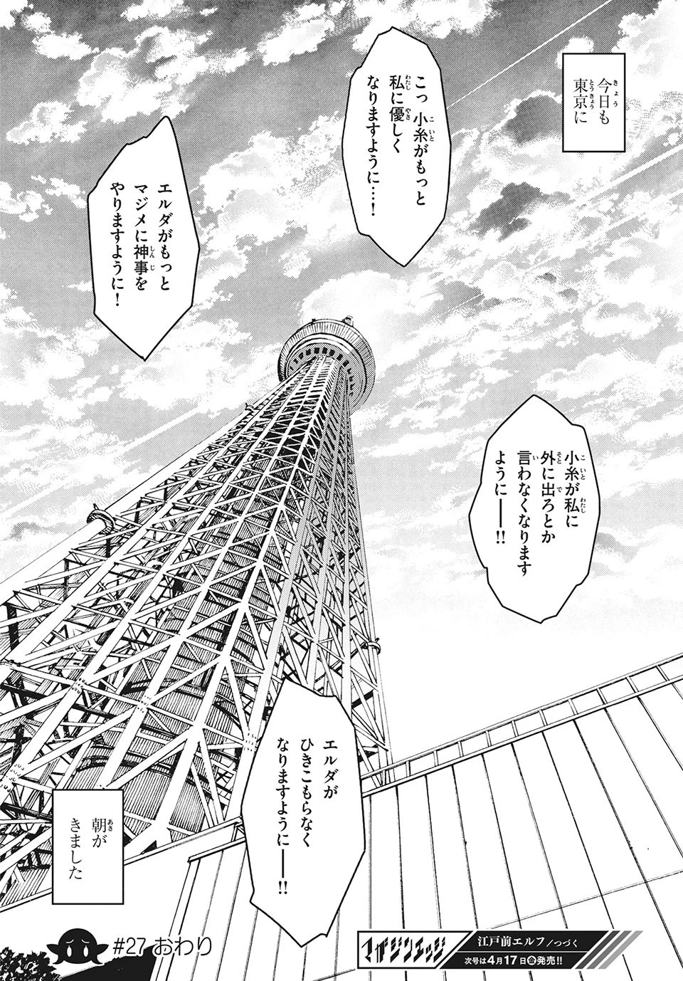 江戸前エルフ 第27話 - 11