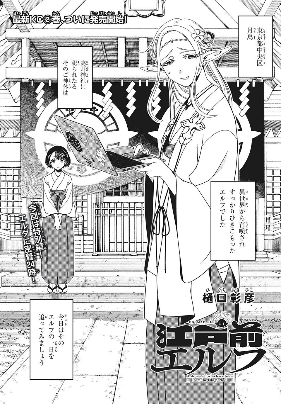 江戸前エルフ 第27.5話 - 1