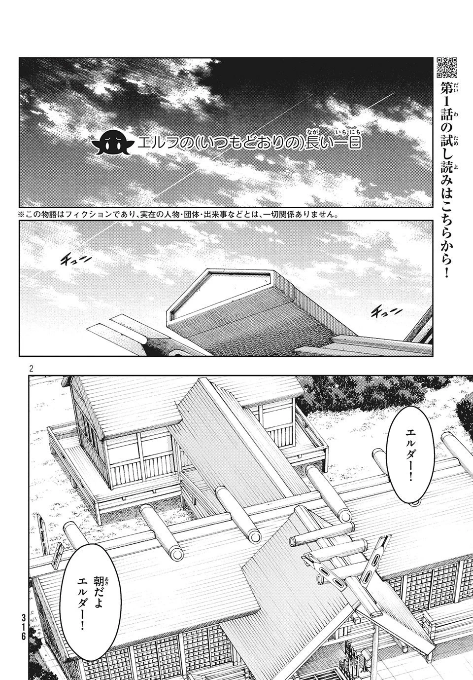 江戸前エルフ 第27.5話 - 2