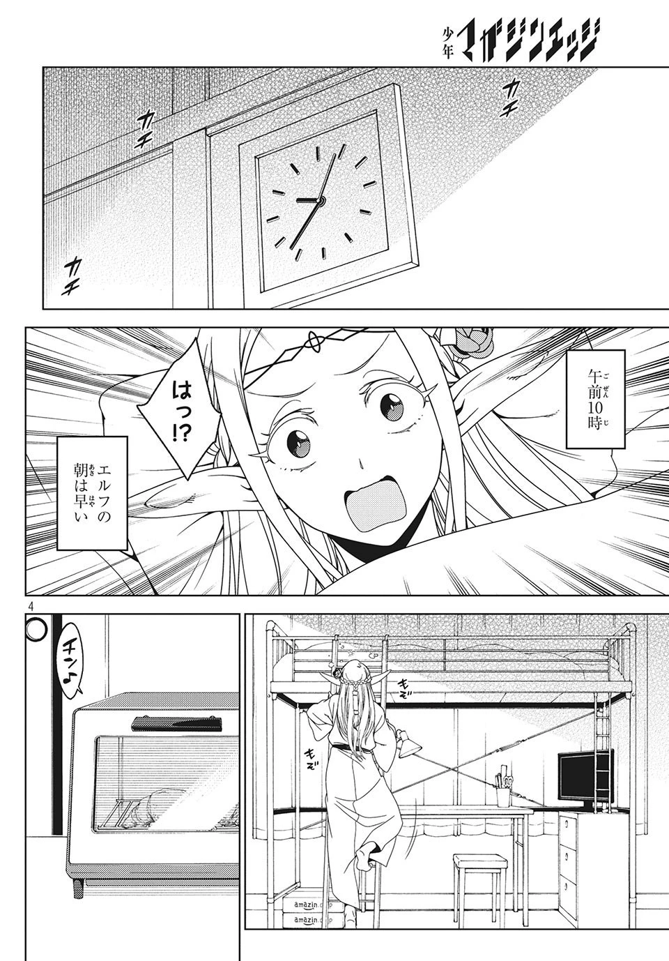 江戸前エルフ 第27.5話 - 4