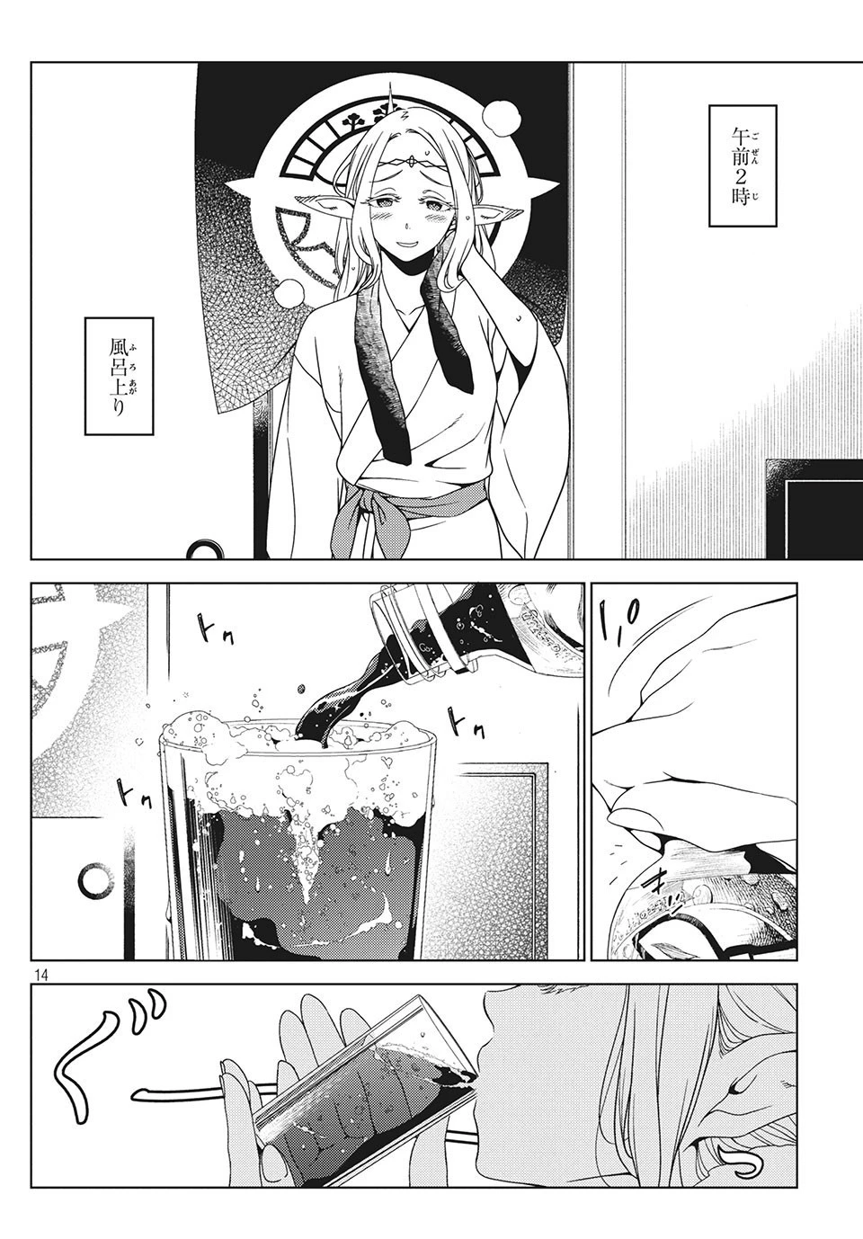 江戸前エルフ 第27.5話 - 14