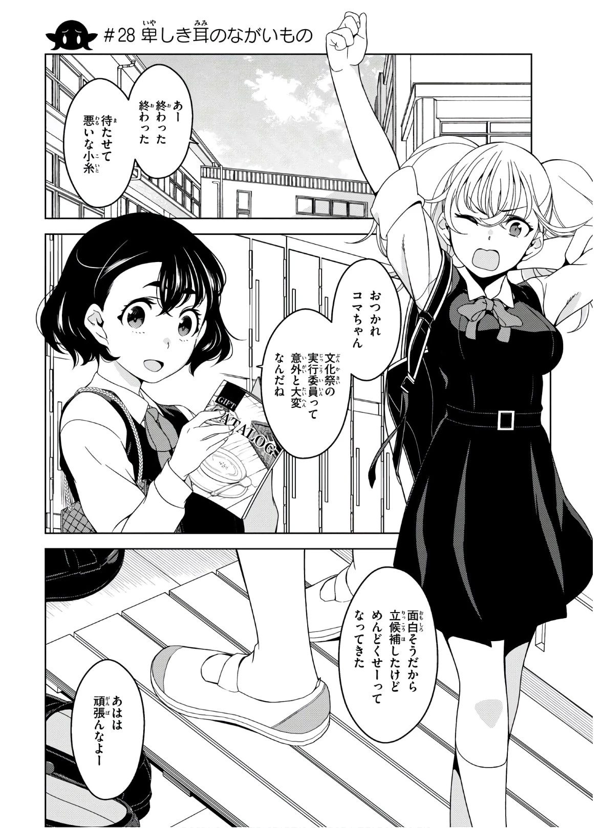江戸前エルフ 第28話 - 1