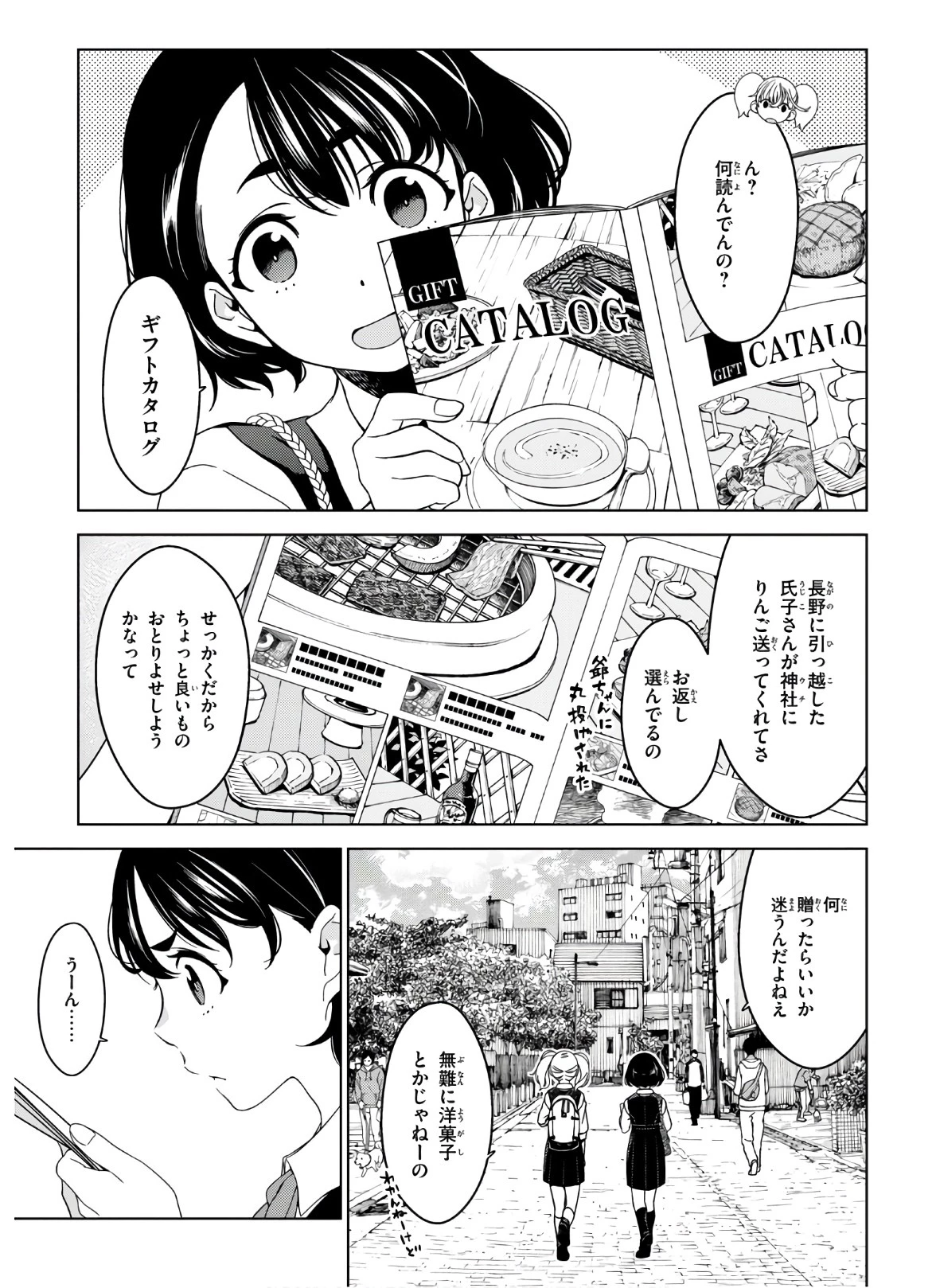 江戸前エルフ 第28話 - 2