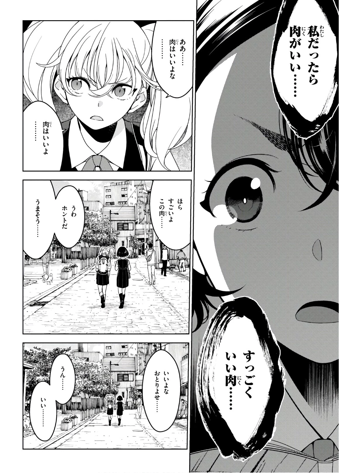 江戸前エルフ 第28話 - 3