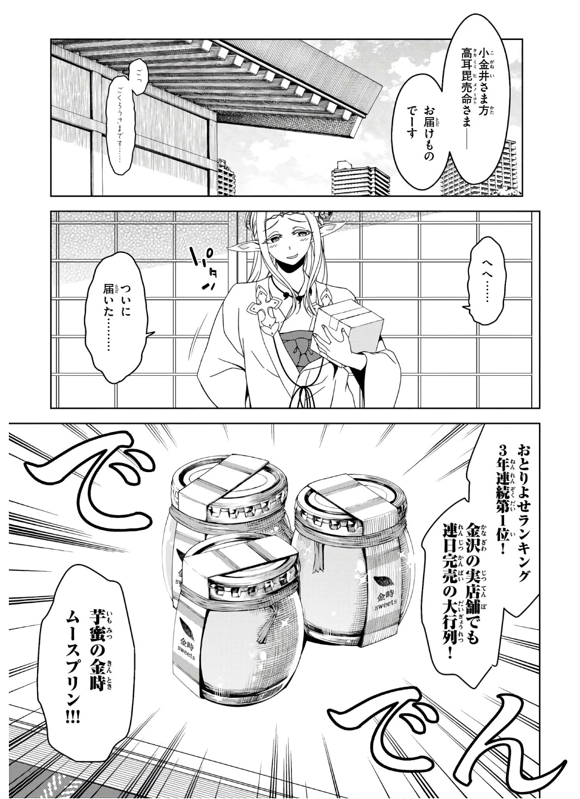 江戸前エルフ 第28話 - 4