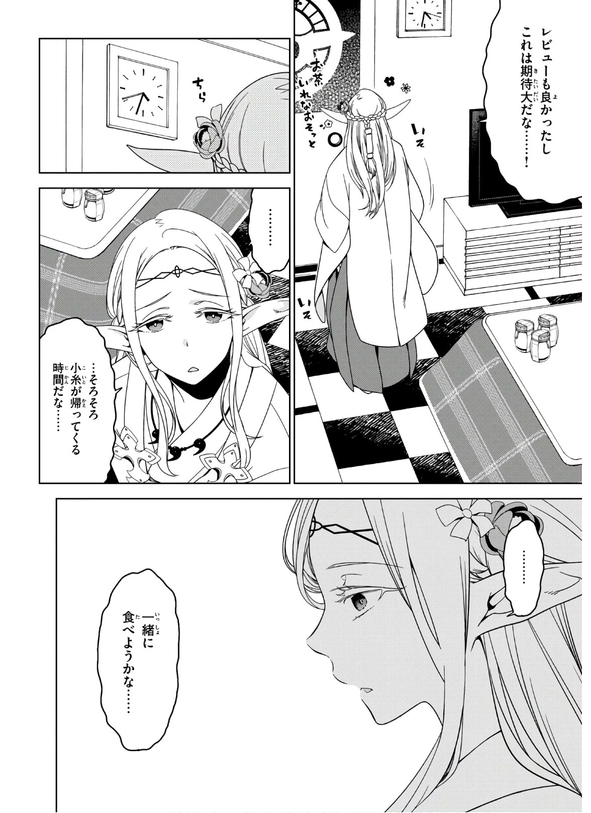 江戸前エルフ 第28話 - 5