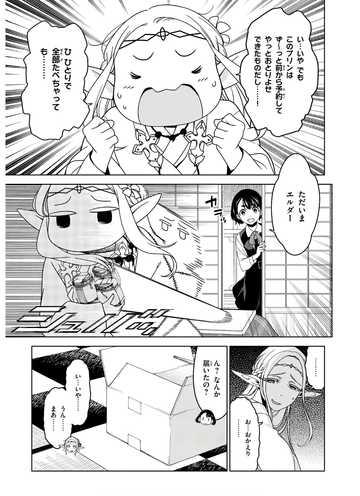 江戸前エルフ 第28話 - 6
