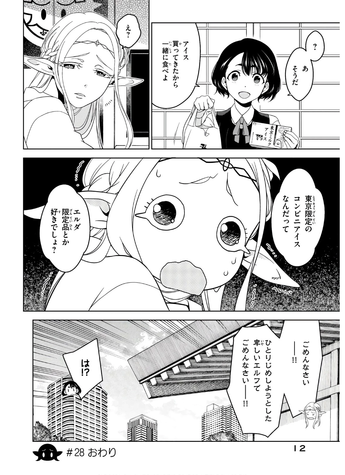 江戸前エルフ 第28話 - 7