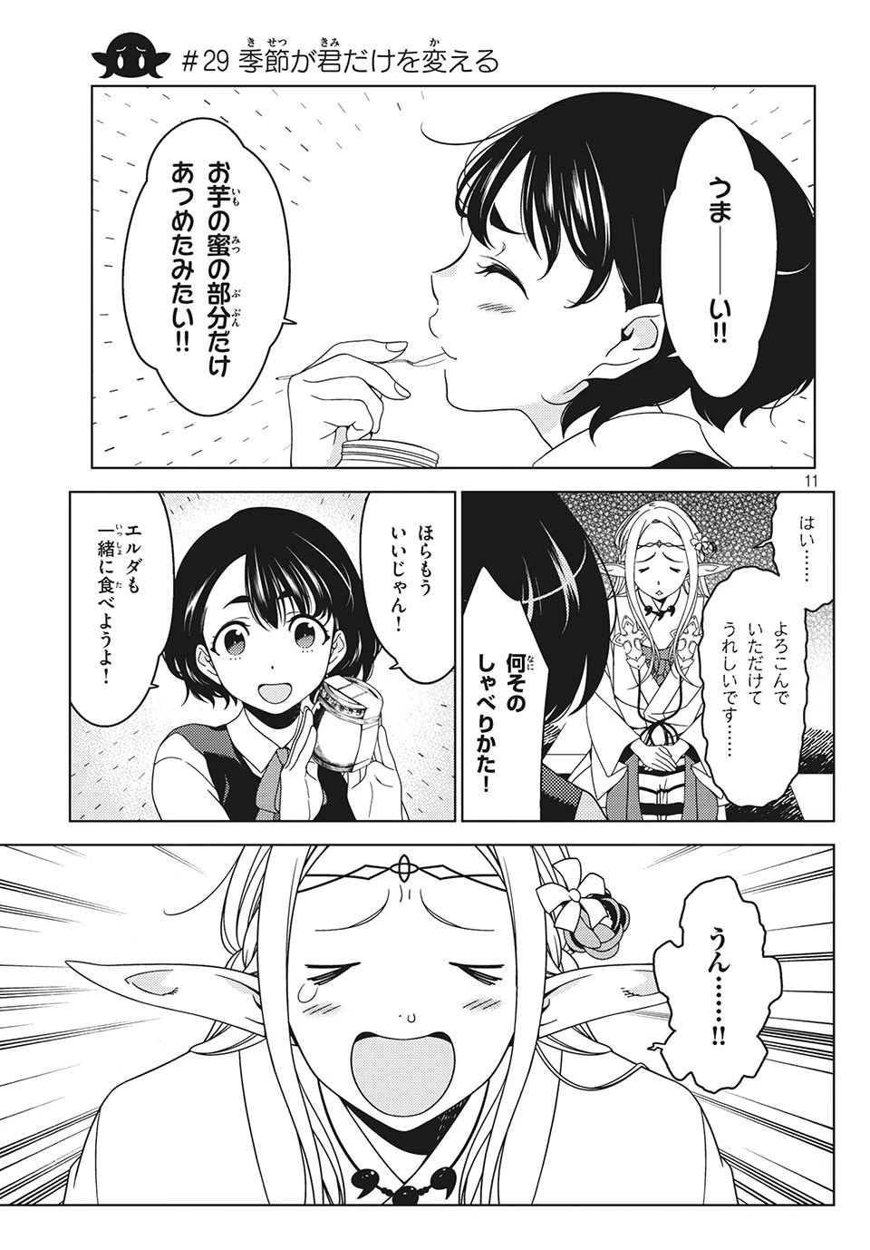 江戸前エルフ 第29話 - 1