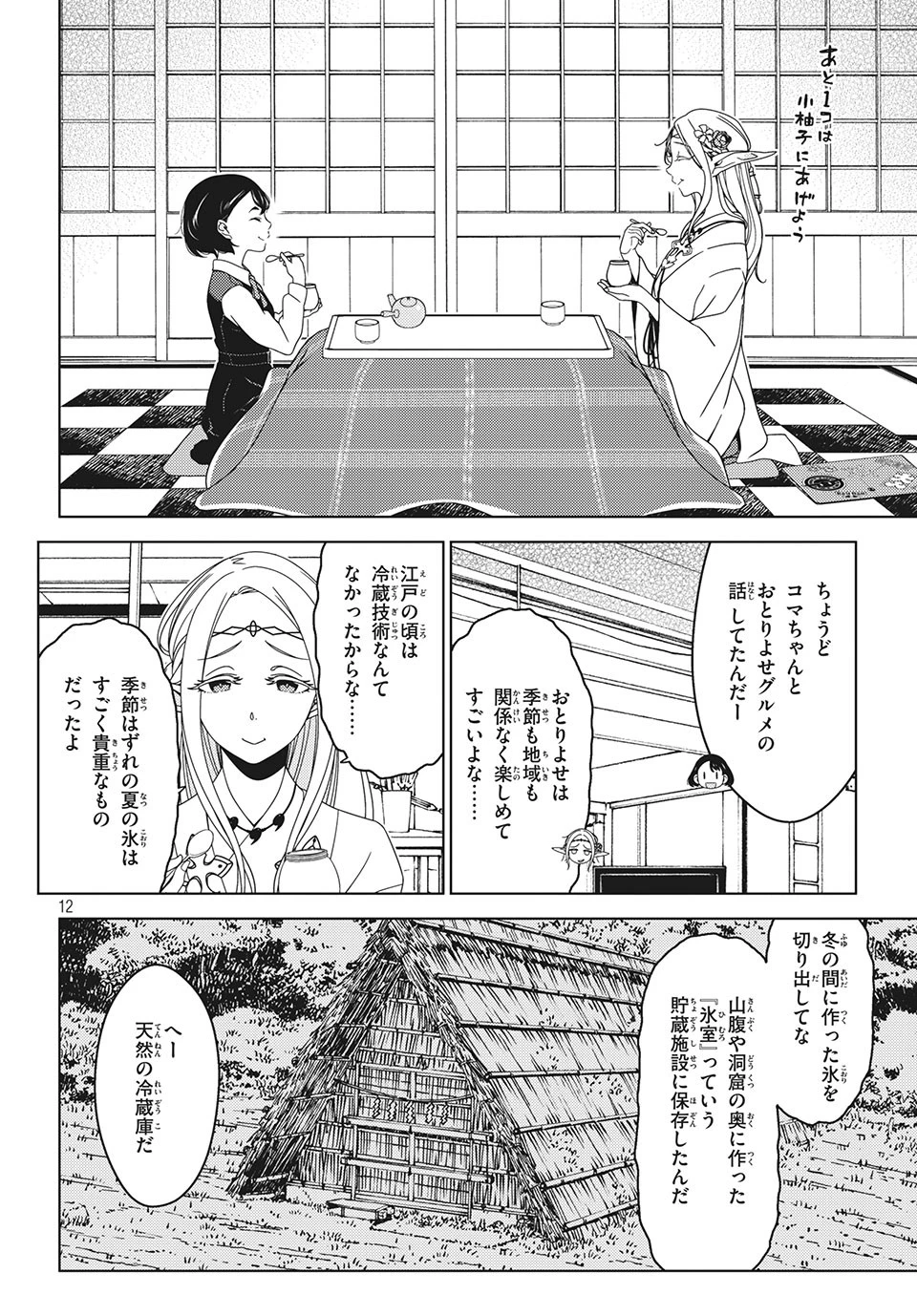 江戸前エルフ 第29話 - 2