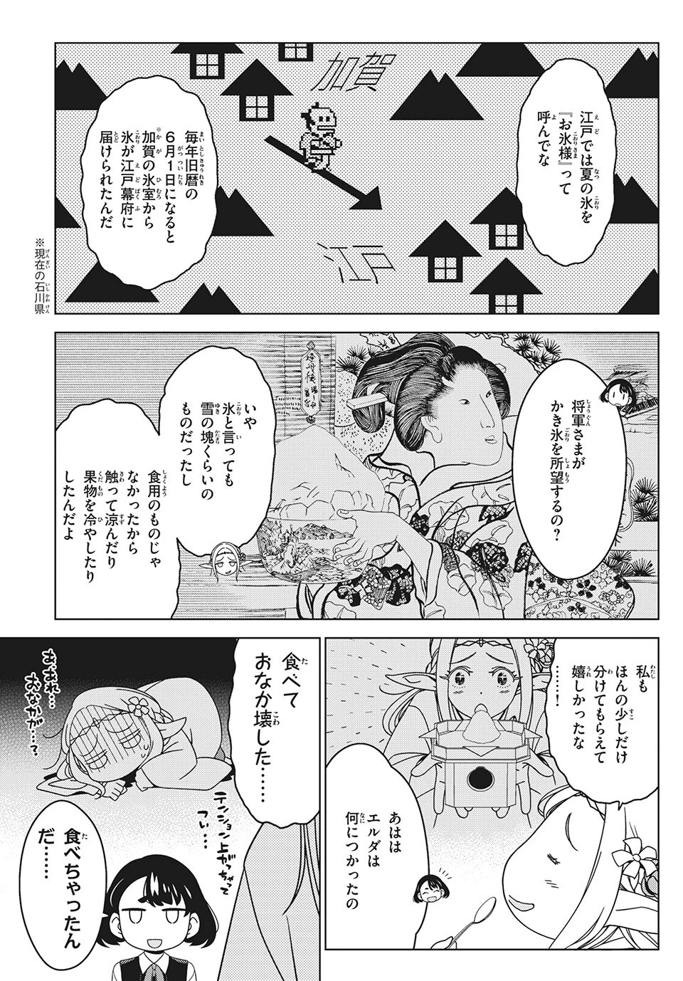 江戸前エルフ 第29話 - 3
