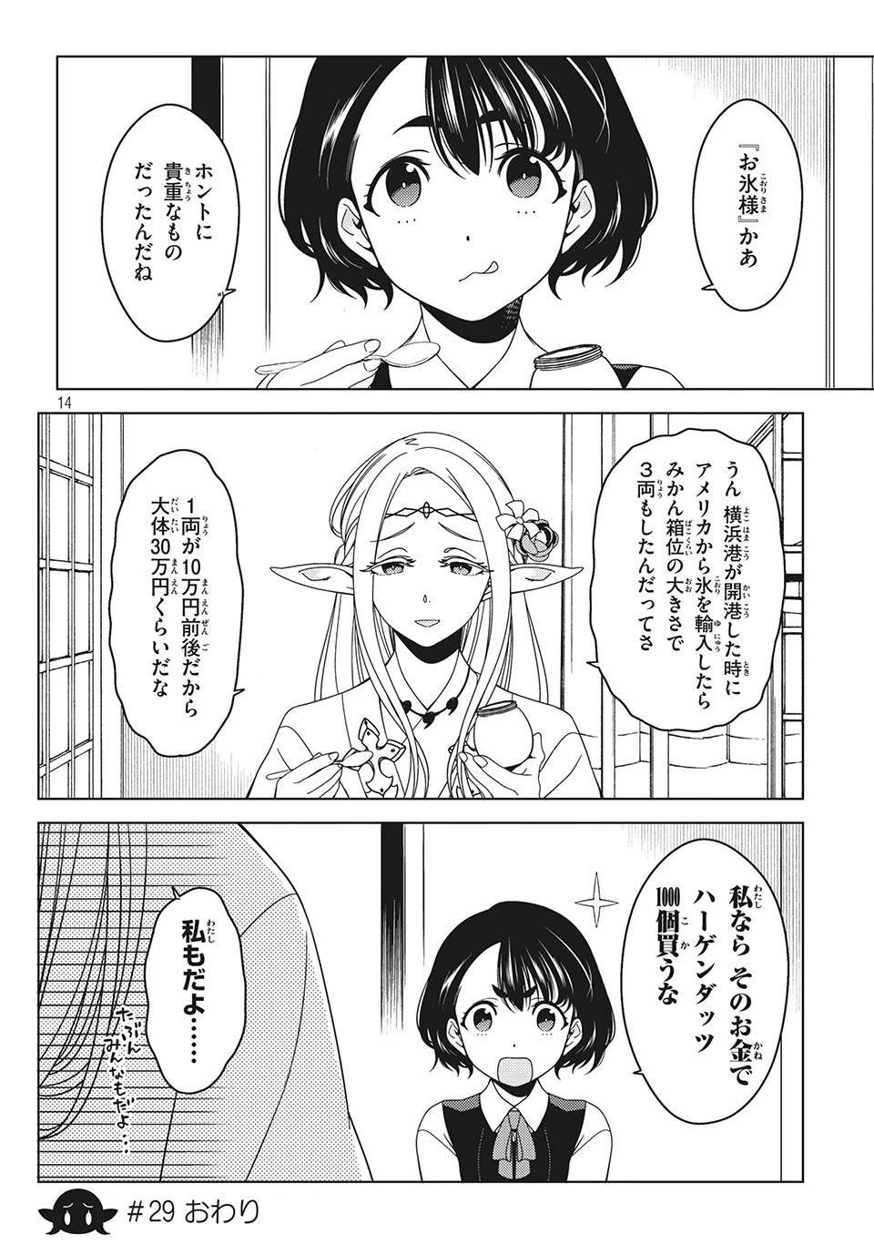 江戸前エルフ 第29話 - 4