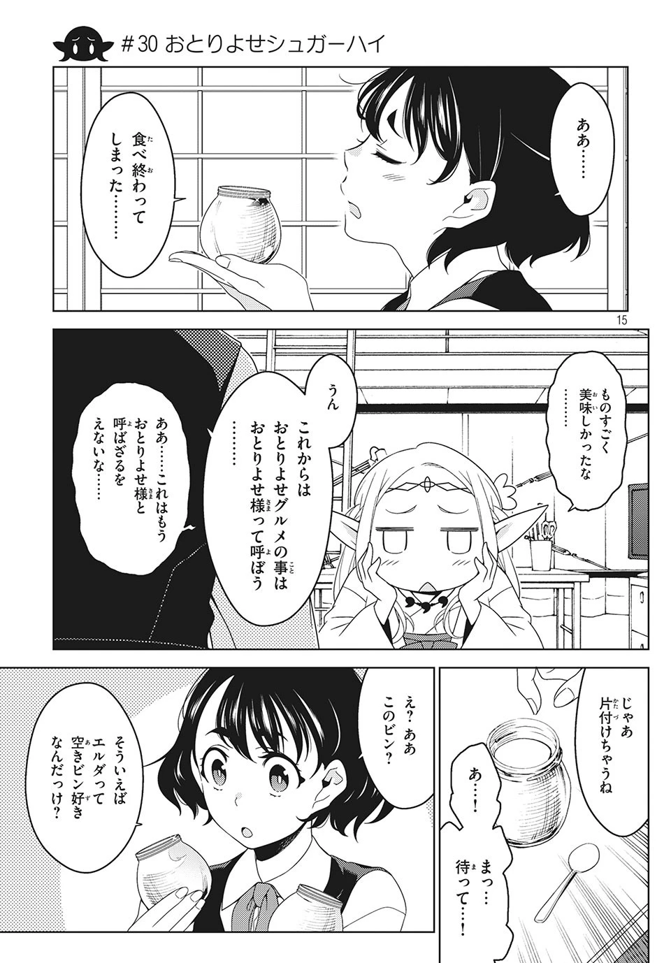 江戸前エルフ 第30話 - 1