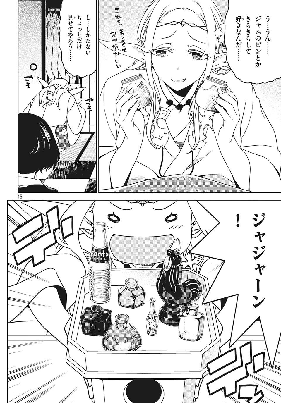 江戸前エルフ 第30話 - 2