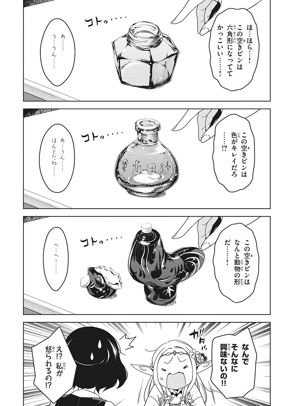 江戸前エルフ 第30話 - 3