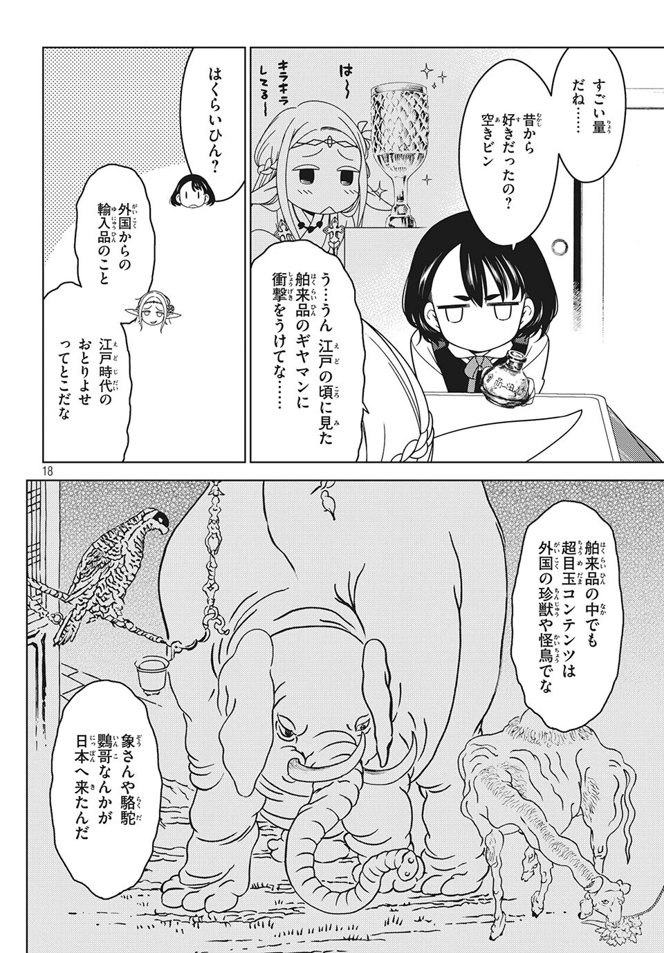 江戸前エルフ 第30話 - 4