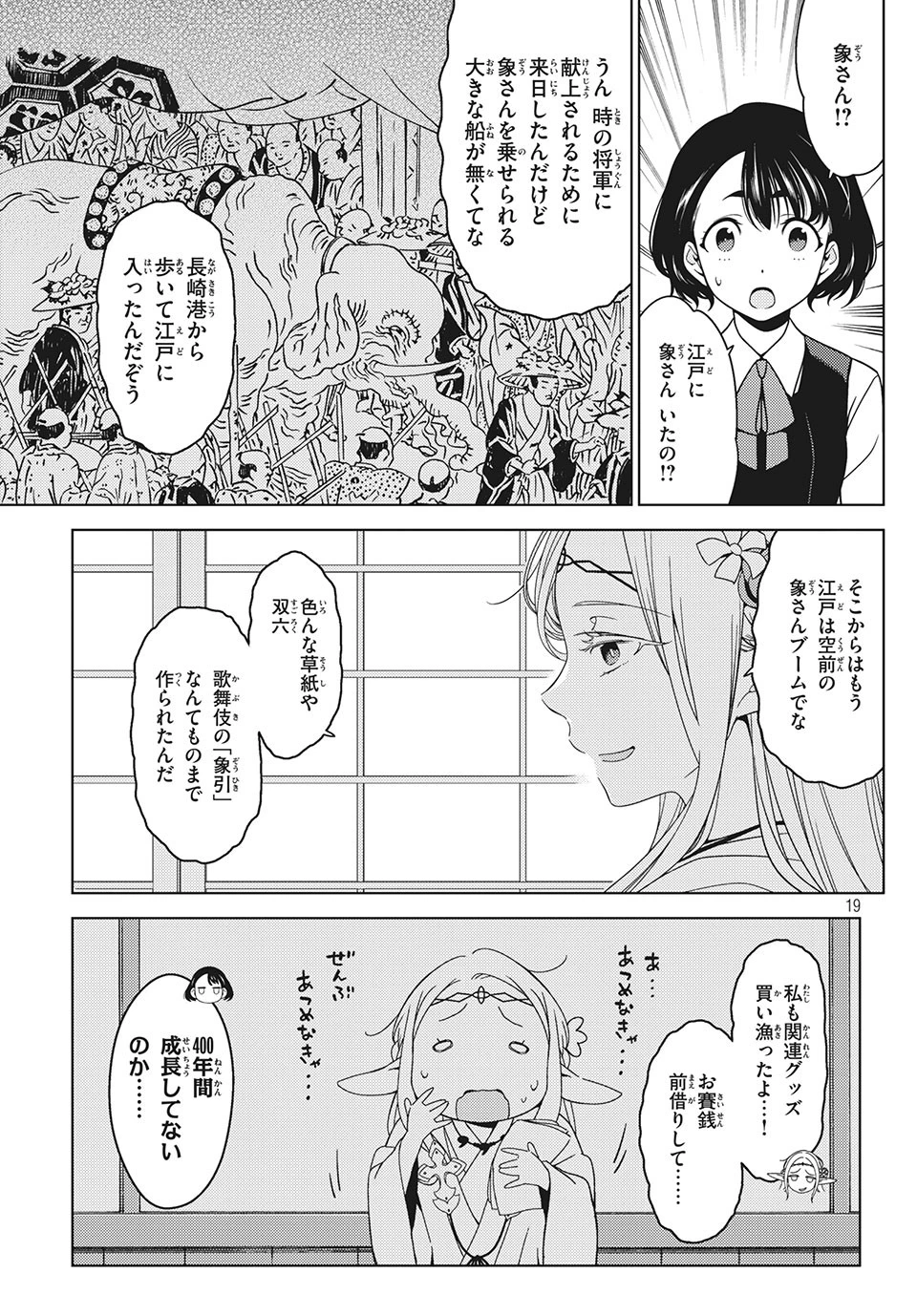 江戸前エルフ 第30話 - 5