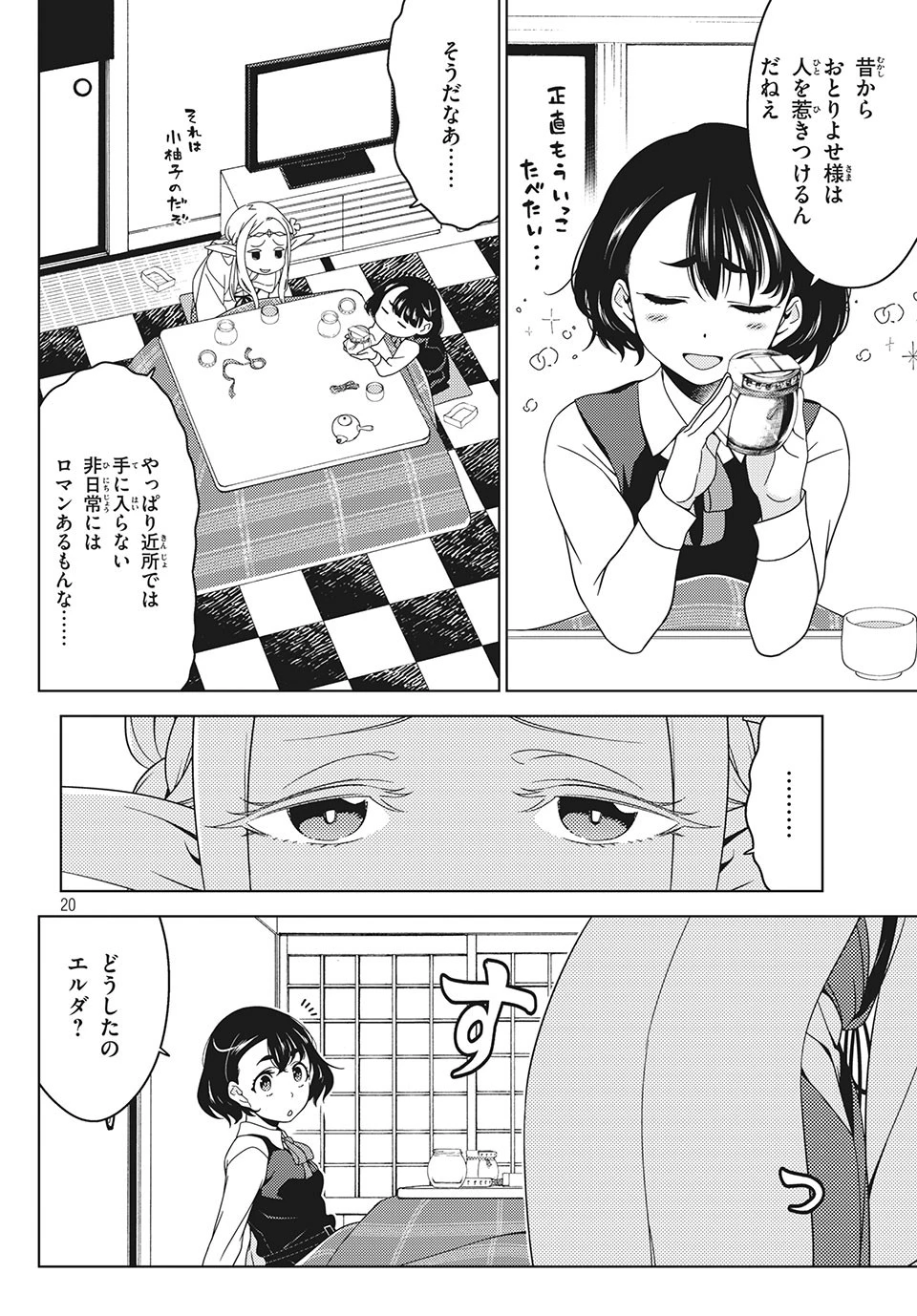 江戸前エルフ 第30話 - 6