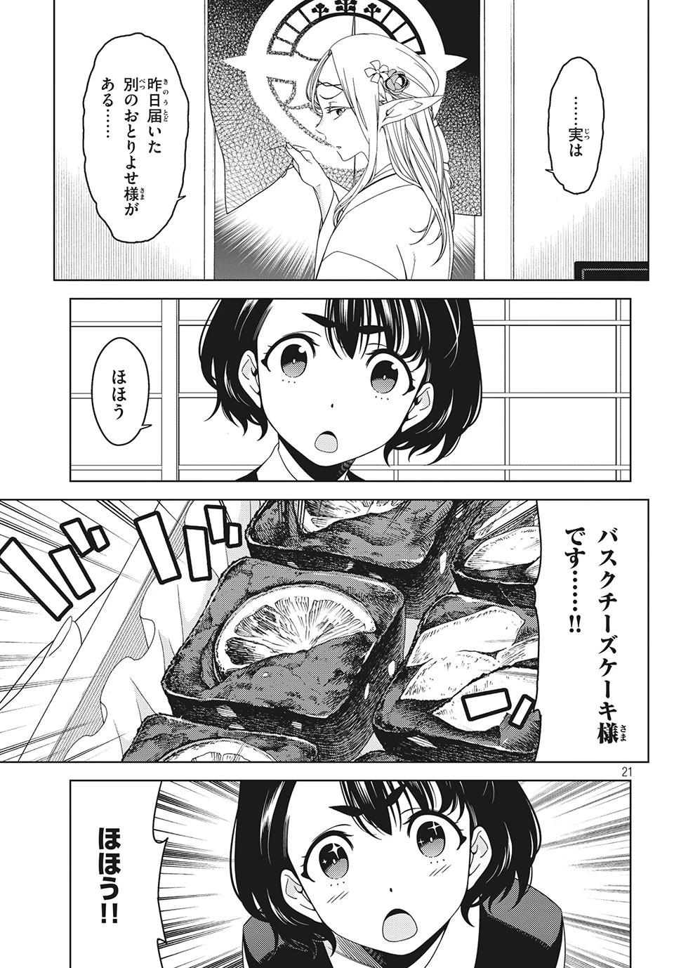 江戸前エルフ 第30話 - 7
