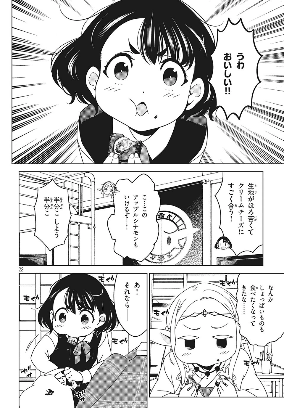 江戸前エルフ 第30話 - 8