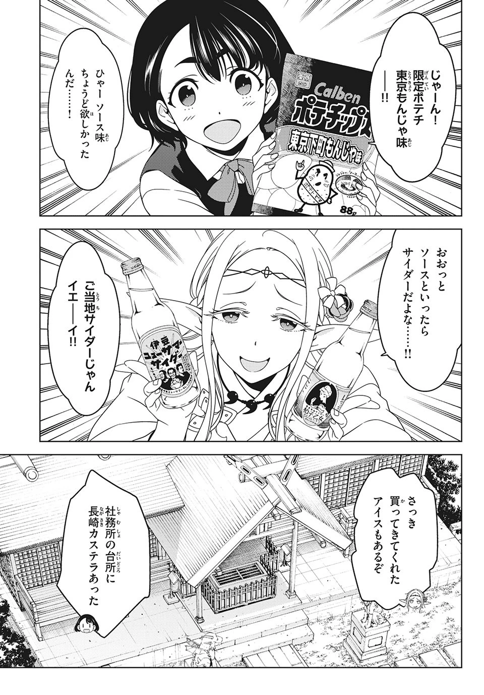 江戸前エルフ 第30話 - 9