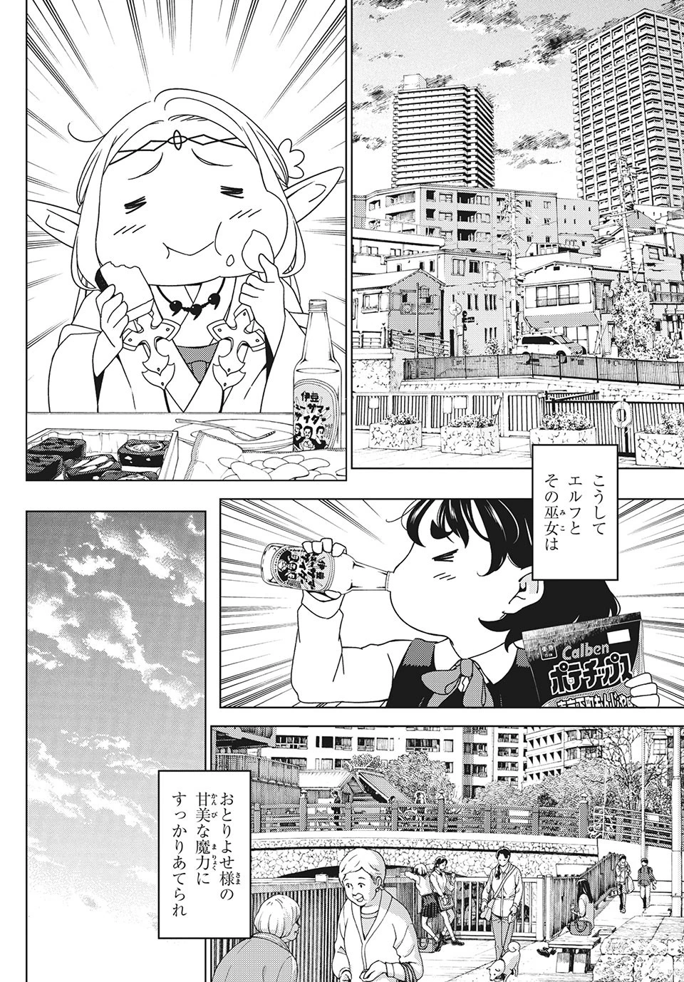 江戸前エルフ 第30話 - 10