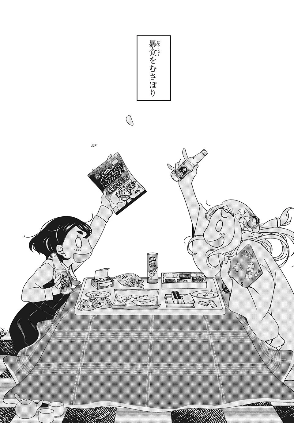 江戸前エルフ 第30話 - 11