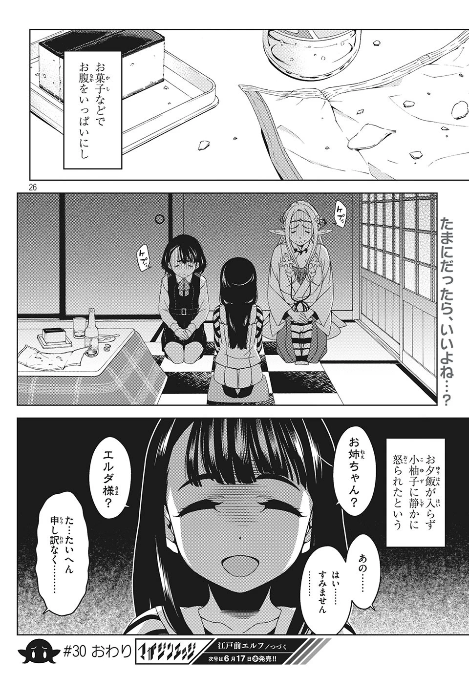 江戸前エルフ 第30話 - 12