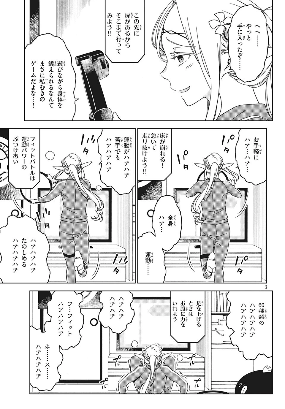 江戸前エルフ 第31話 - 3