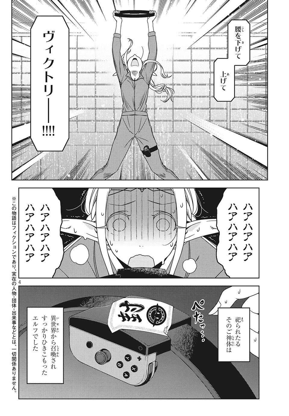 江戸前エルフ 第31話 - 4