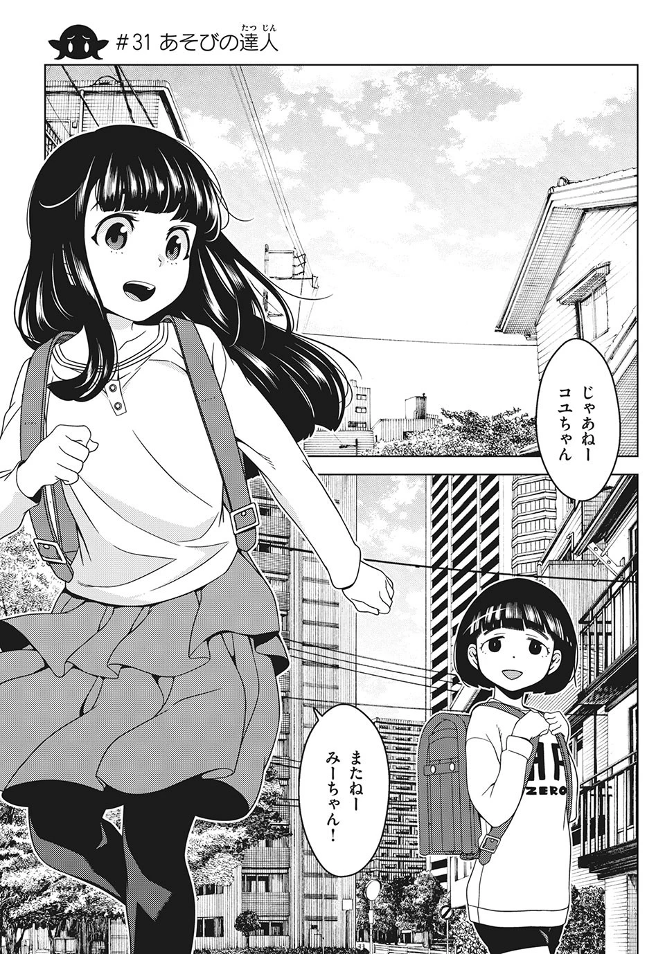 江戸前エルフ 第31話 - 5