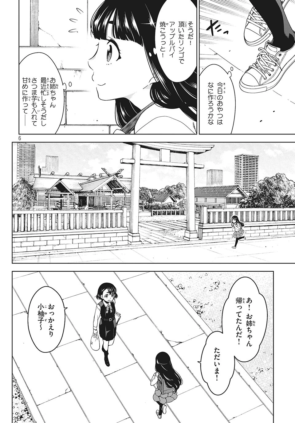 江戸前エルフ 第31話 - 6