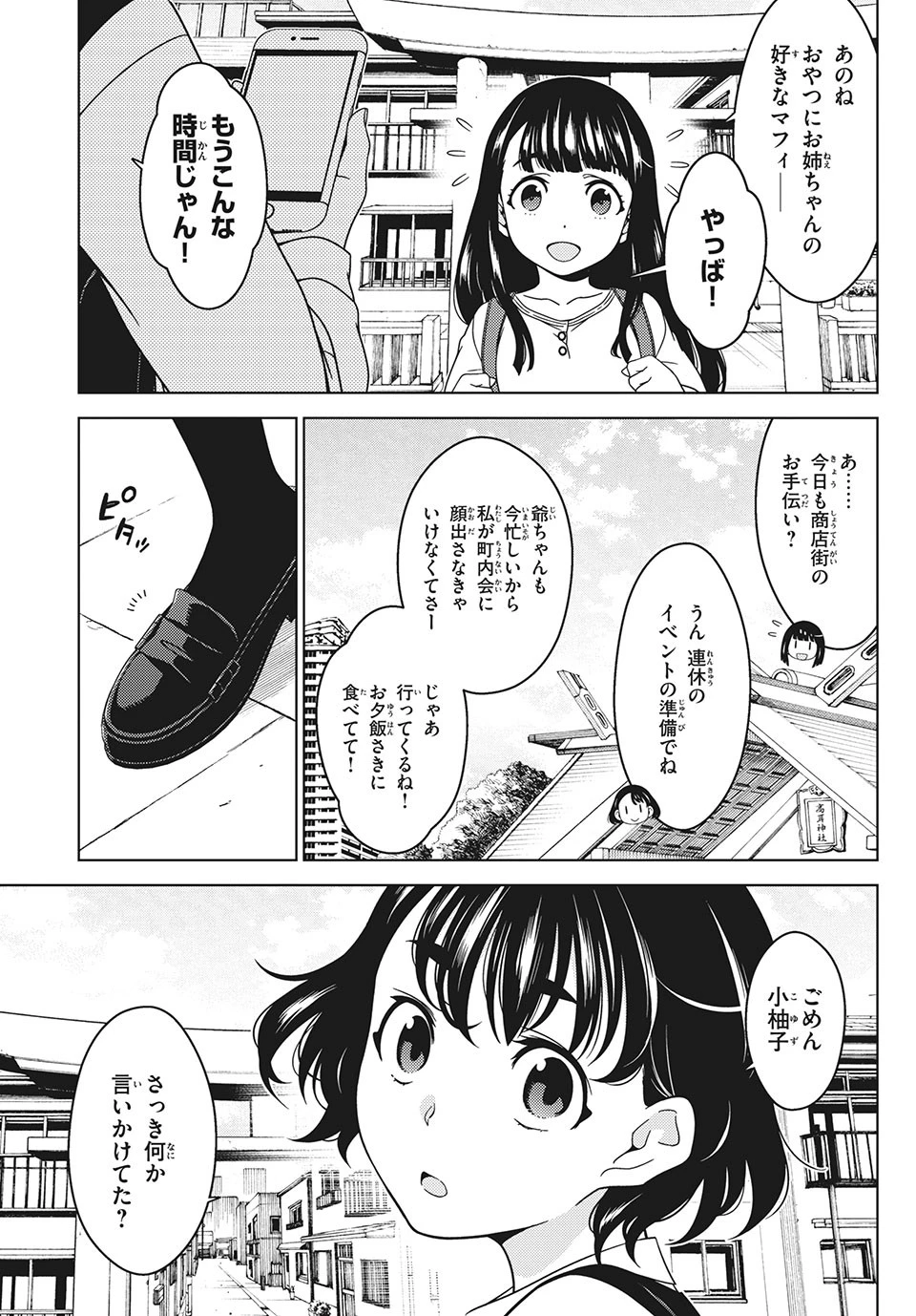 江戸前エルフ 第31話 - 7
