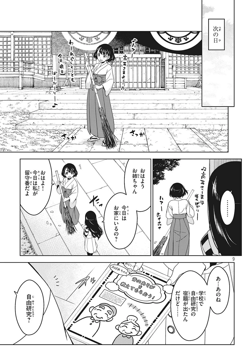 江戸前エルフ 第31話 - 9