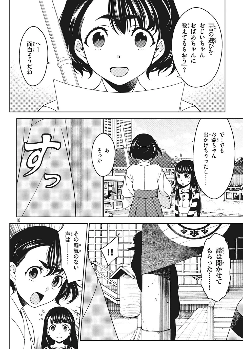 江戸前エルフ 第31話 - 10