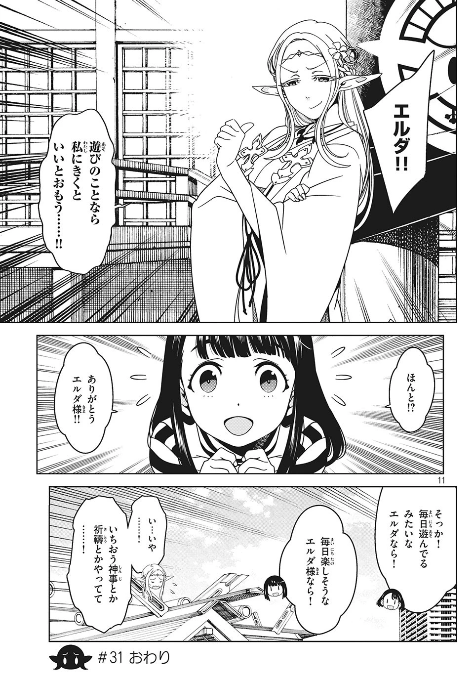 江戸前エルフ 第31話 - 11